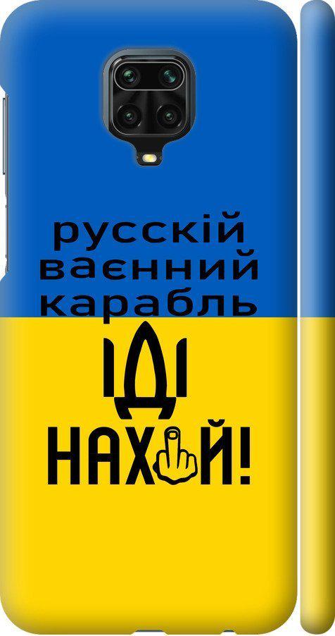 Чехол на Xiaomi Redmi Note 9S Русский военный корабль иди на (5216m-2029-42517)