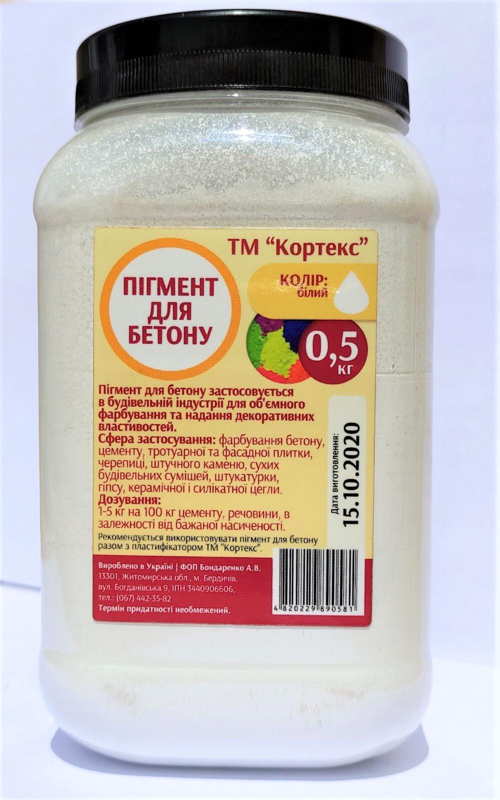 Пігмент для бетону Кортекс 0,5 кг Білий