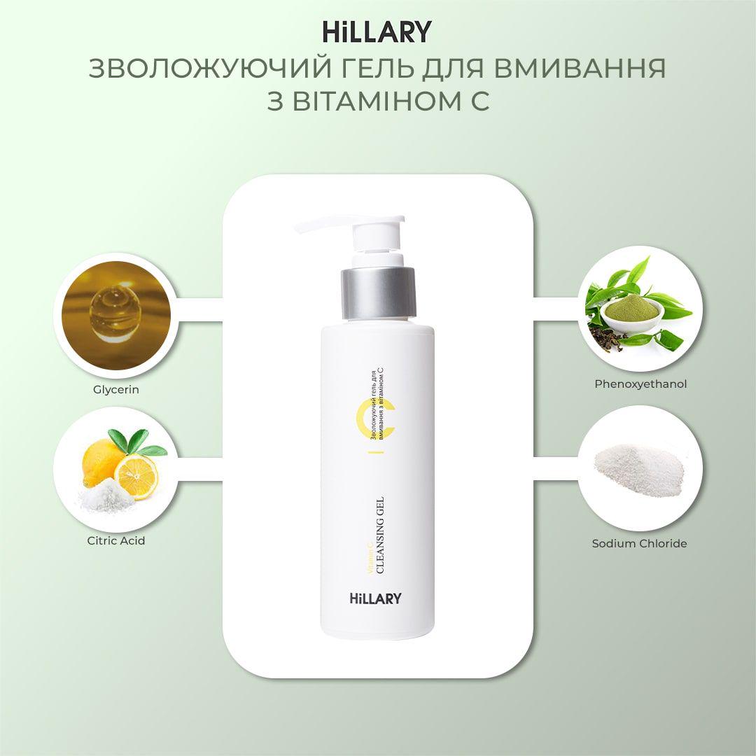 Набор для комплексного ухода за кожей 30+ Hillary Vitа С Perfect Care с витамином С (K-11-818) - фото 20