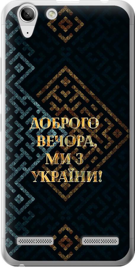 Чехол на Lenovo K5 Plus Мы из Украины v3 (5250u-278-42517)