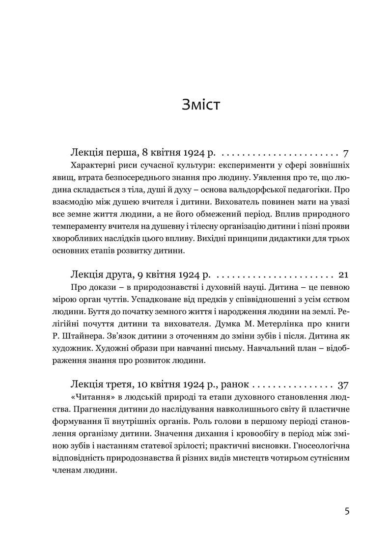 Книга Рудольфа Штайнера "Методика навчання та передумови виховання" (978-617-7314-91-1) - фото 7