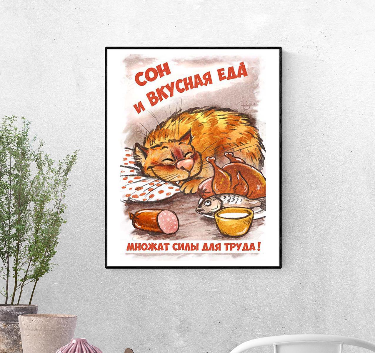 Постер Сон и вкусная еда формат А-2