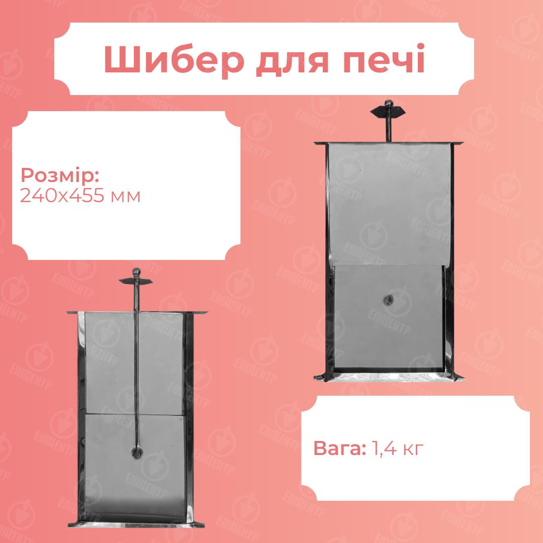 Шибер печной из нержавейки для кухни 240х455 мм (8405) - фото 8
