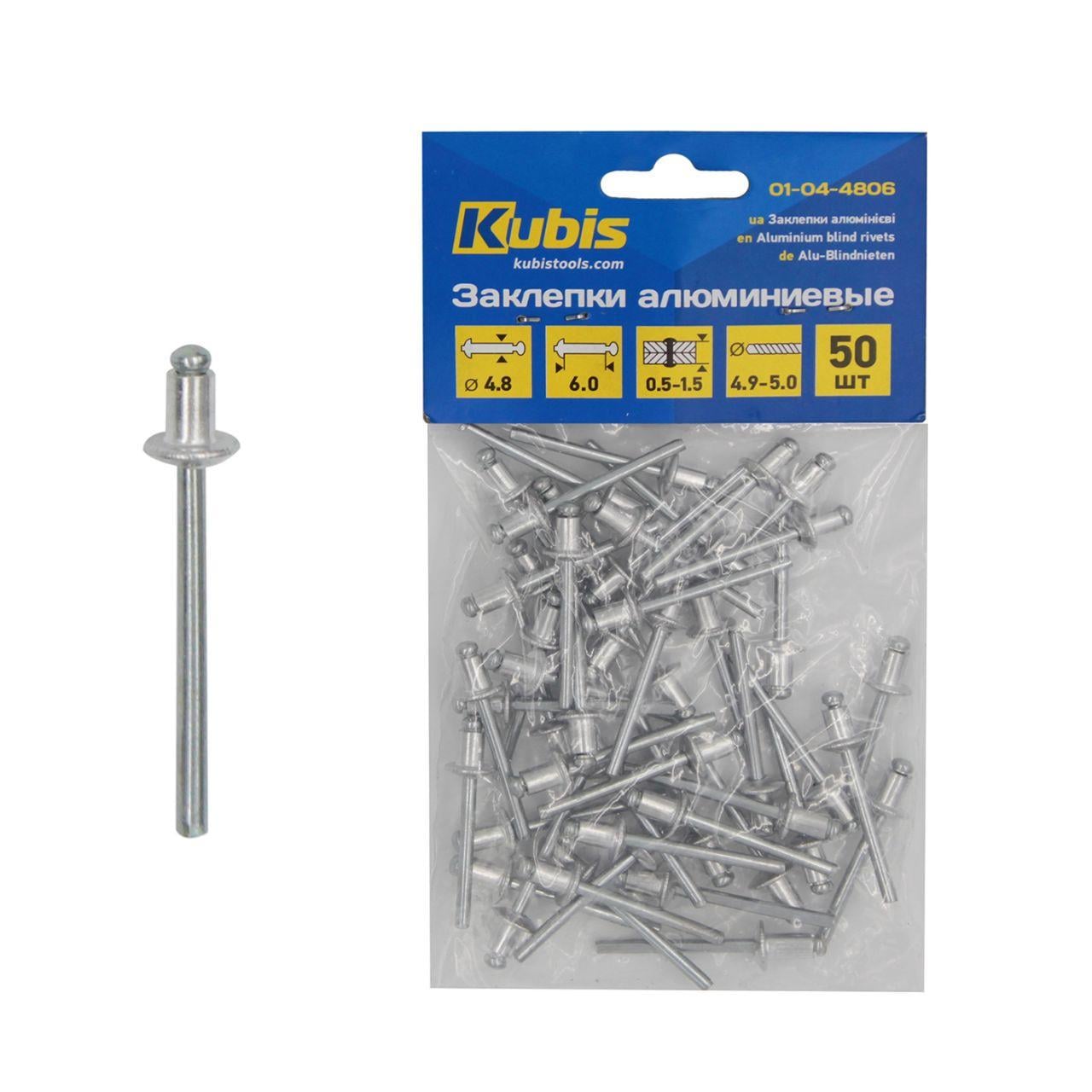 Заклепки алюминиевые Kubis 4,8 х 6 мм 50 шт. (01-04-4806)