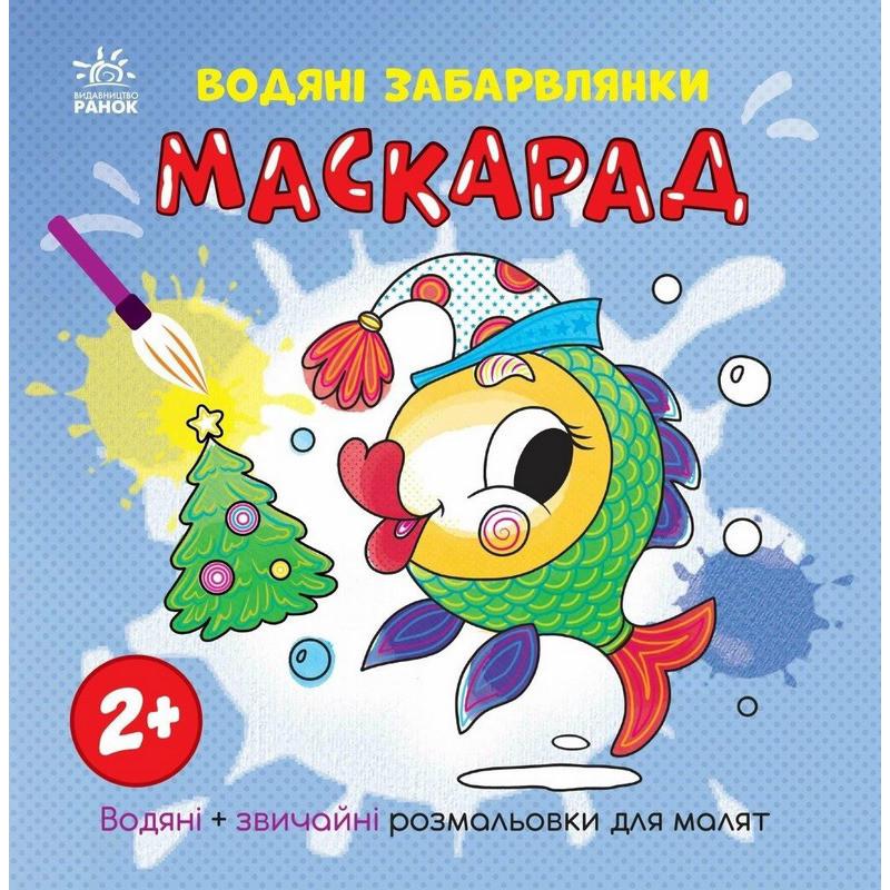 Раскраска Маскарад 1806007 12 страниц (3074069556)