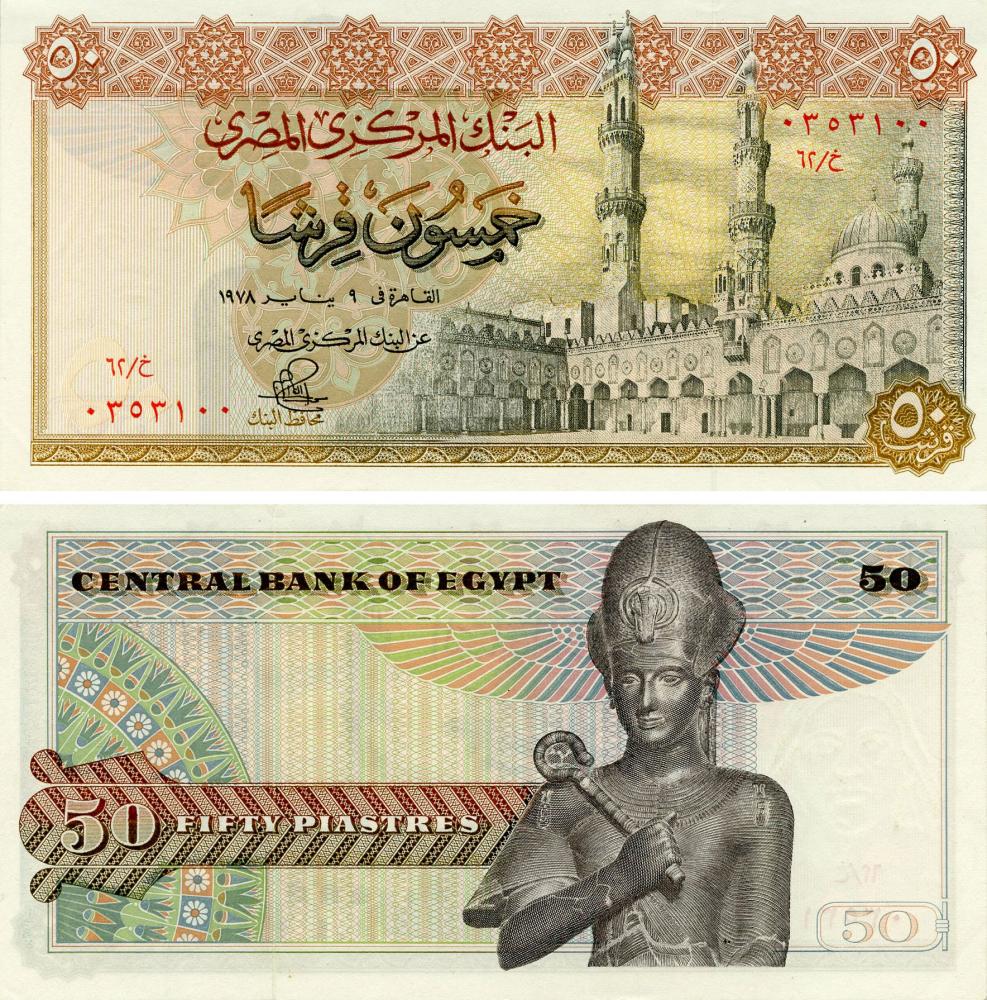 Коллекционная банкнота Египет 50 пиастров 1967-1978 UNC P43 (Б16381)