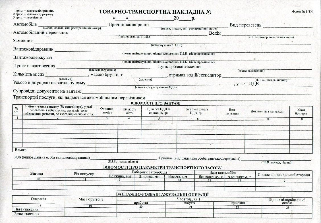 Товарно-транспортна накладна А4 газетна (R44036)