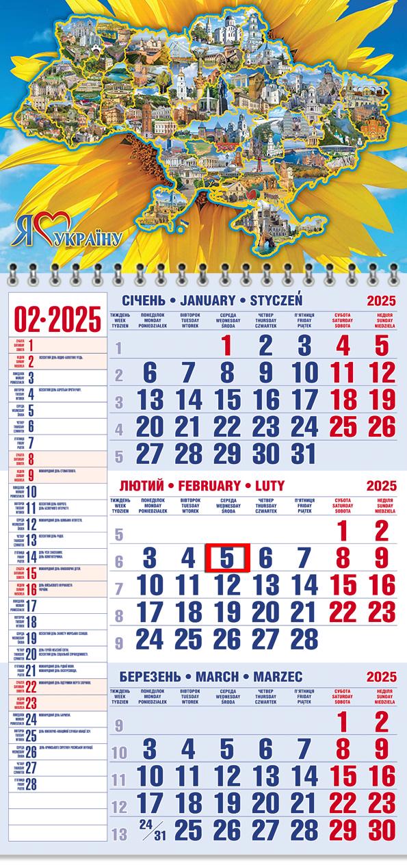 Календар на 2025 р. Офісний 1 "Я люблю Україну!" Календар на 2025 р. Офісний 1 "Я люблю Україну!"