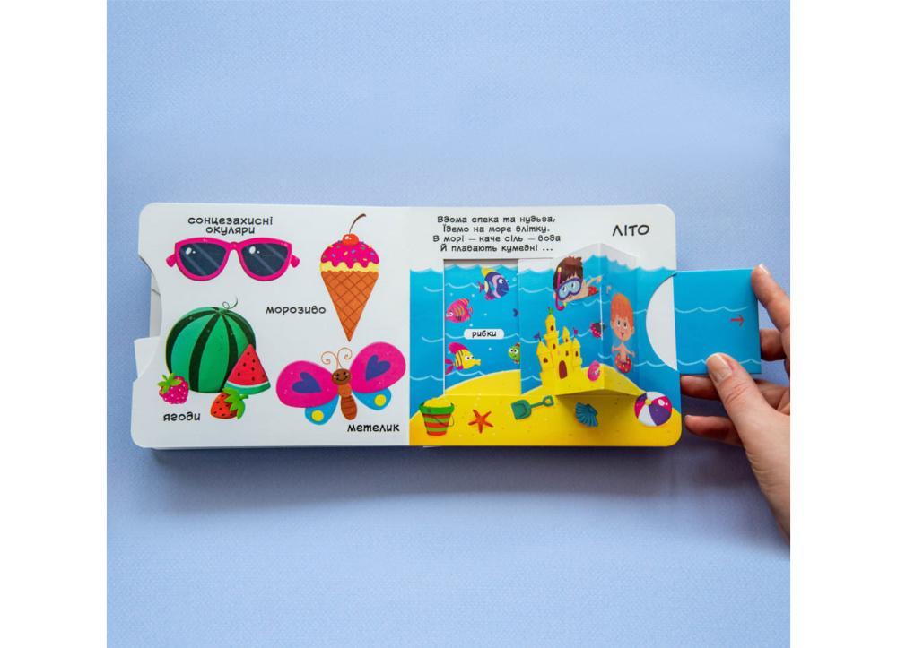 Книга с механизмами "Времена года" Кристалл Бук (F00019474) - фото 3