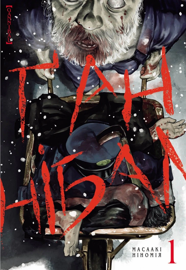 Книга Масаакі Ніномія "Ґаннібал. Том 1" 9786177678693
