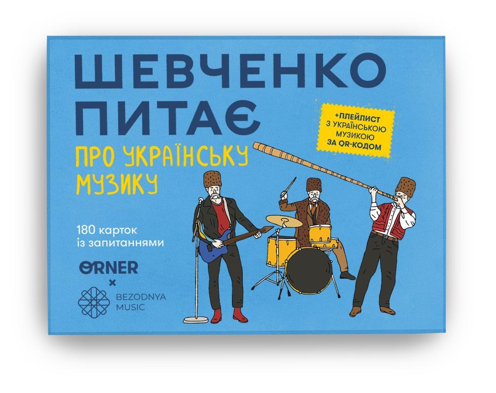 Настільна гра Шевченко питає про українську музику укр. (orner-2221) - фото 2