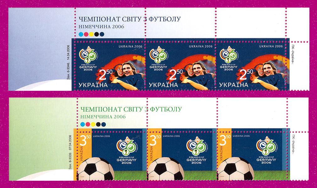 Почтовые марки Украины 2006 года верх листа Чемпионат мира по футболу (200650012) Почтовые марки Украины 2006 года верх листа Чемпионат мира по футболу (200650012)