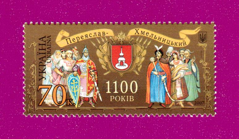Почтовая марка Украины 2007 года 1100 лет от основания Переяслав-Хмельницкого (200730009) Почтовая марка Украины 2007 года 1100 лет от основания Переяслав-Хмельницкого (200730009)