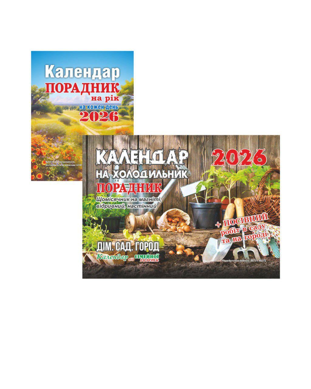 Комплект календарів Порадник на рік мініформат і Календар на холодильник/Щомісячник на магніті (29814018)