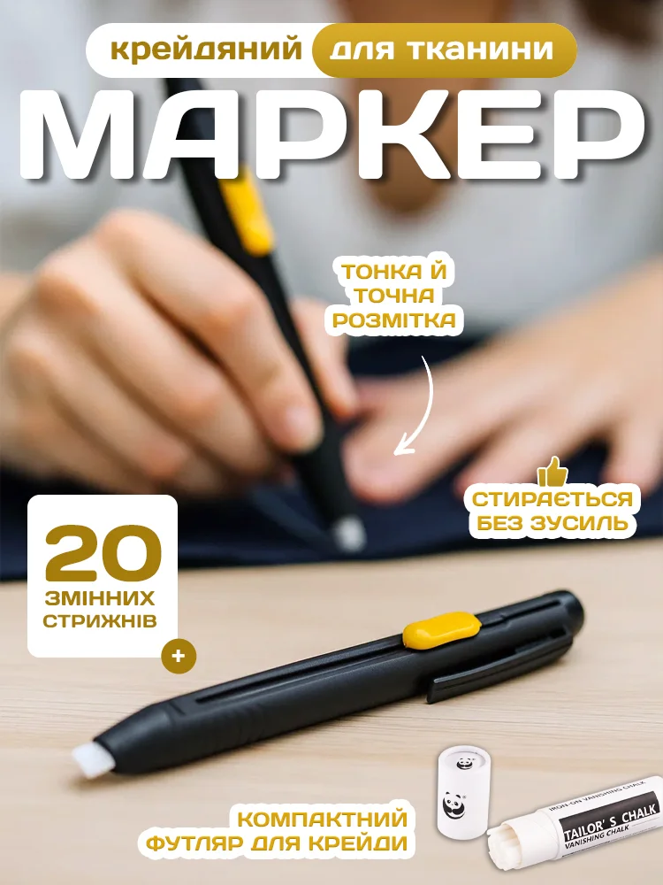 Маркер для ткани MG00052 с 20 сменными стержнями - фото 2 Маркер для ткани MG00052 с 20 сменными стержнями - фото 2