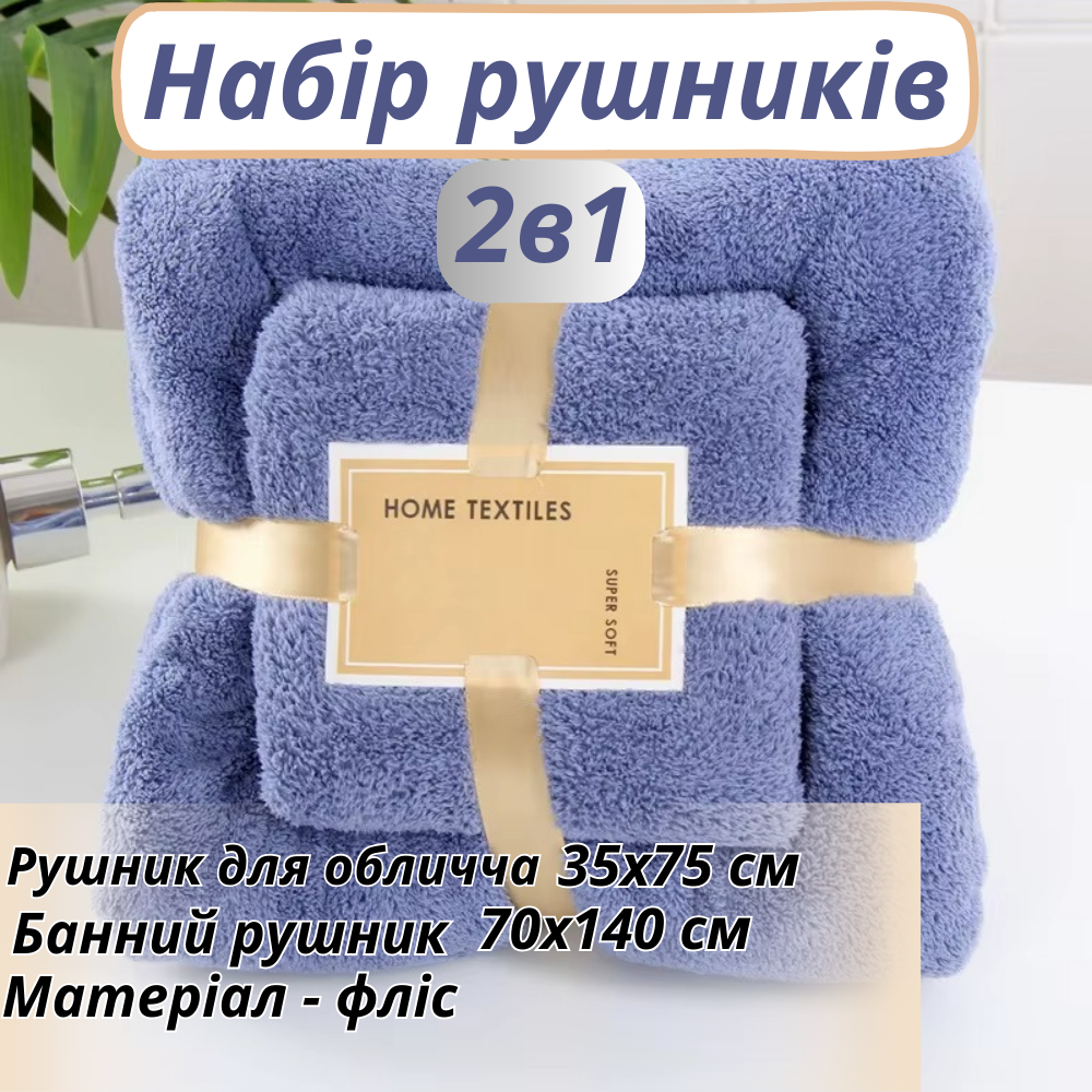 Набір рушників для обличчя і тіла флісових 2 шт. Темно-синій (polotenca_2v1_dark-blue) - фото 2