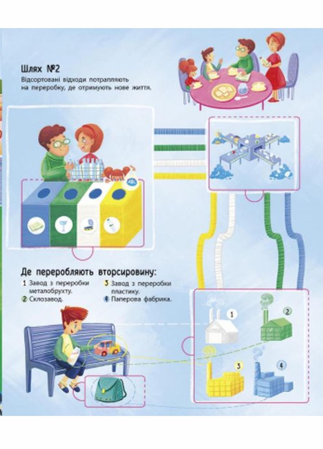 Книга "Розумне споживання Куди подіти сміття?" 6+ N958002У (9786170967817) - фото 5