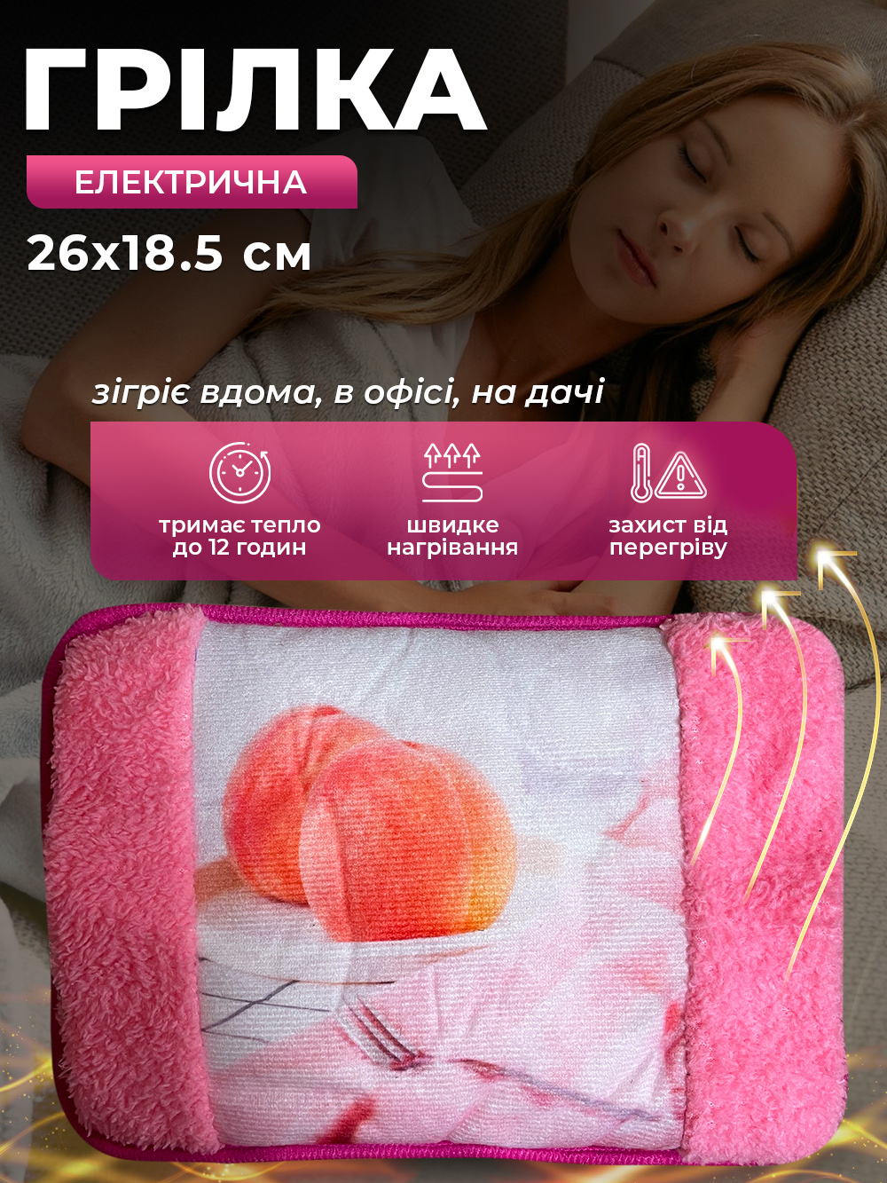 Электрическая грелка Borsa Acqua Персики муфта с автоотключением Розовый (e0c4adf8) - фото 2