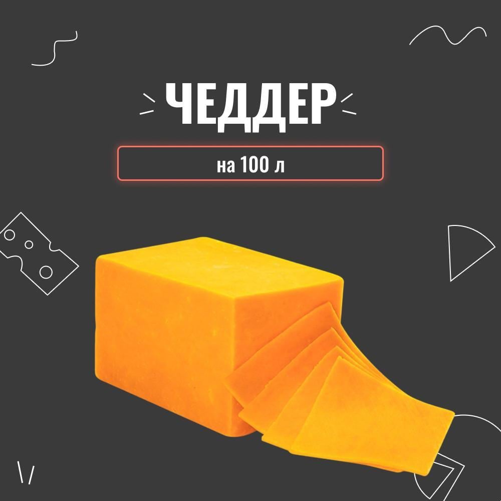 Закваска для сиру Чеддер на 100 л (	 3987) - фото 2