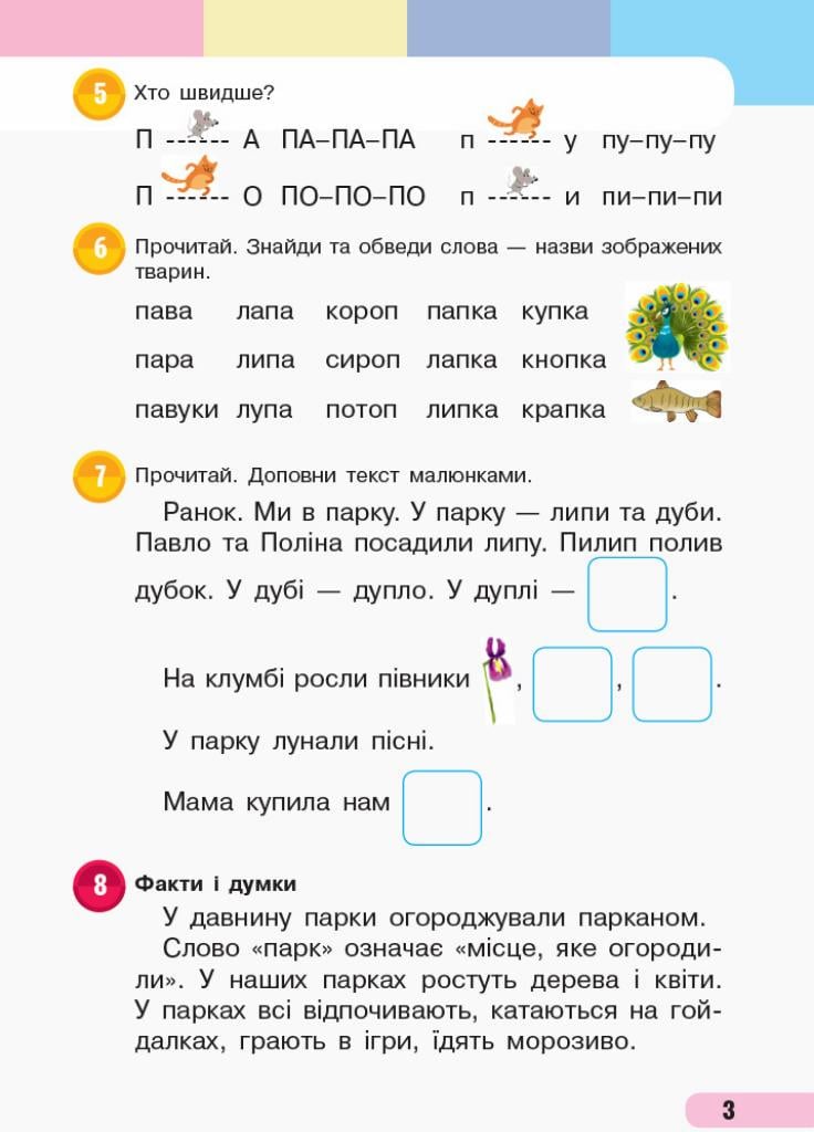 Навчальний зошит. У чотирьох частинах. НУШ Українська мова. 1 клас. Частина 2 Т817044У (9786170946539) - фото 4