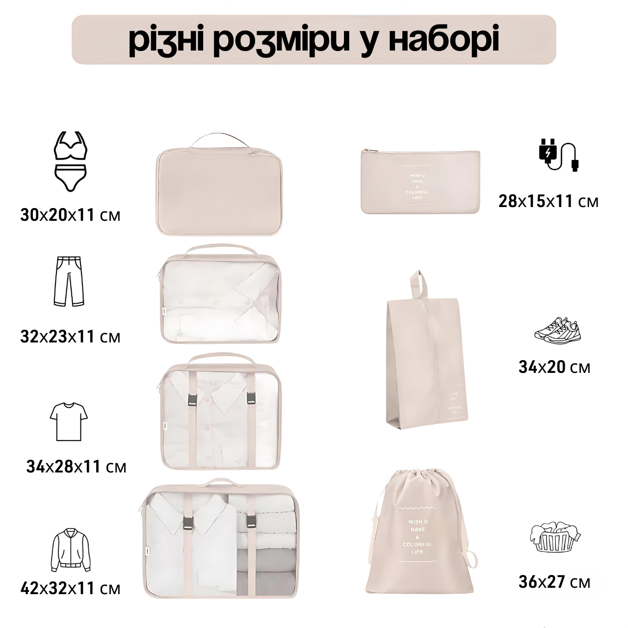 Набір дорожніх органайзерів для перевезення і зберігання речей 7в1 Бежевий (3222283784) - фото 4 Набір дорожніх органайзерів для перевезення і зберігання речей 7в1 Бежевий (3222283784) - фото 4
