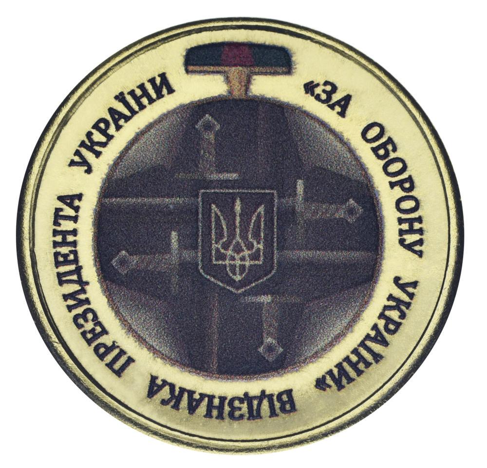 Коллекционная монета Украина 10 карбованцев UNC Медаль-Знак отличия Президента Украины За оборону Украины (М22353) Коллекционная монета Украина 10 карбованцев UNC Медаль-Знак отличия Президента Украины За оборону Украины (М22353)