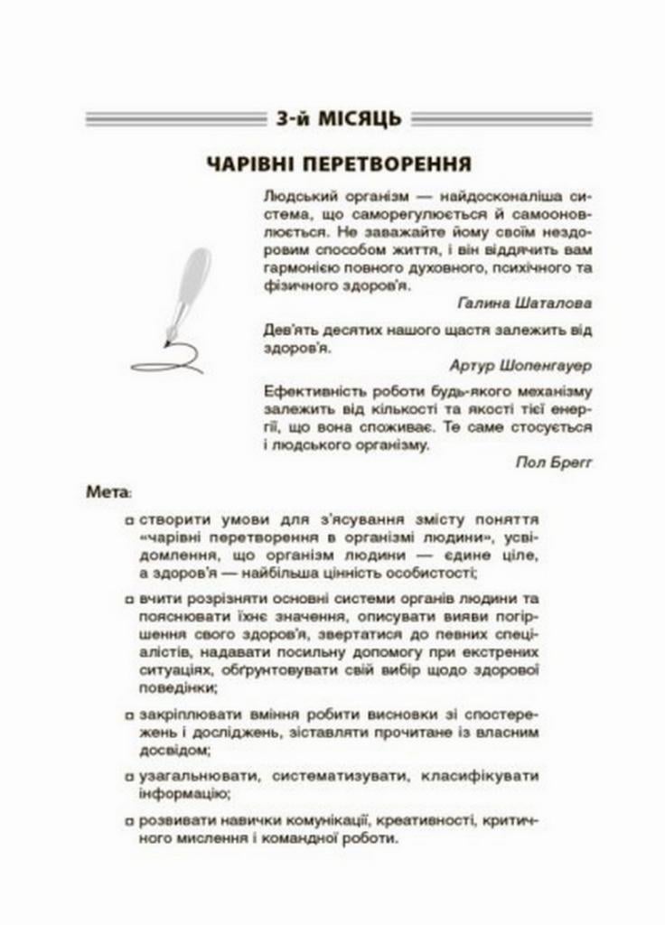 Пособие для учителя.НУШ Утренние встречи. 4 класс. I семестр НУР065 (9786170040060) - фото 5