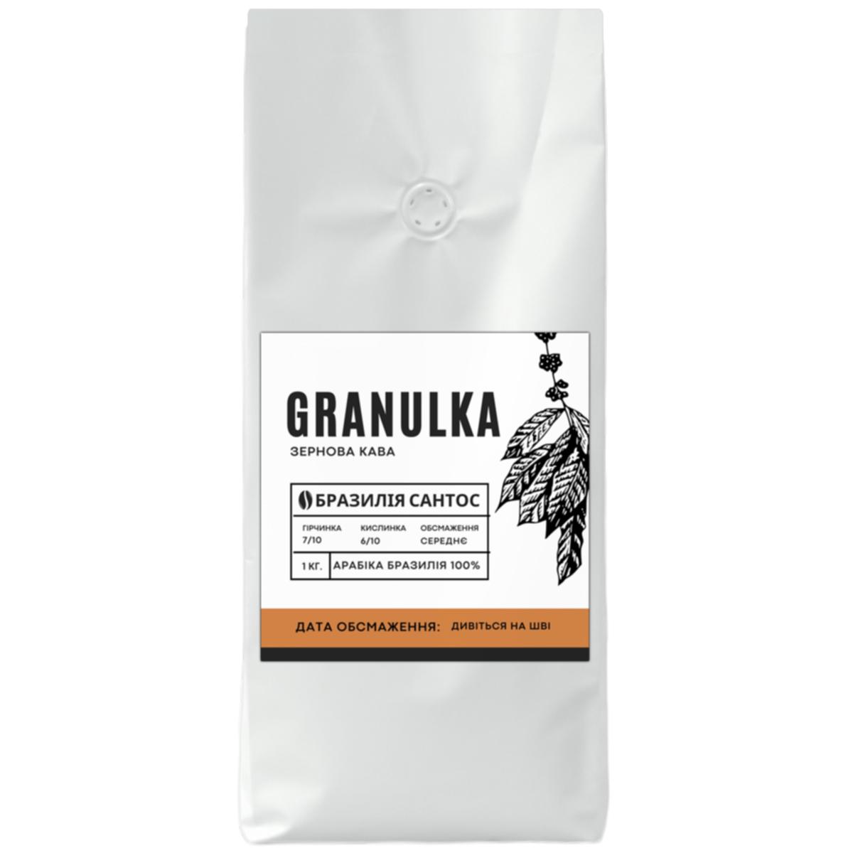 Кофе зерновой Granulka Арабика Бразилия Сантос 1 кг