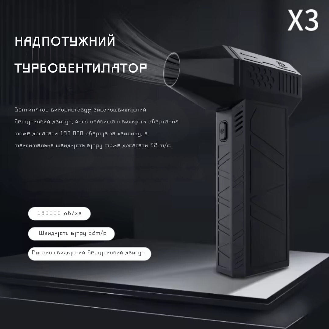 Турбовентилятор ручний Turbo Jet Fan VIOLENT X3 3000 mAh 52m/s - фото 2 Турбовентилятор ручний Turbo Jet Fan VIOLENT X3 3000 mAh 52m/s - фото 2
