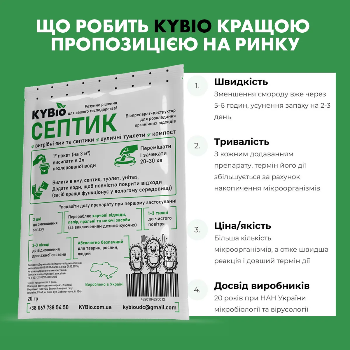 Бактерии для септика выгребных ям и туалетов Kybio комплект на пол года 7х20 г (Z3591) - фото 2