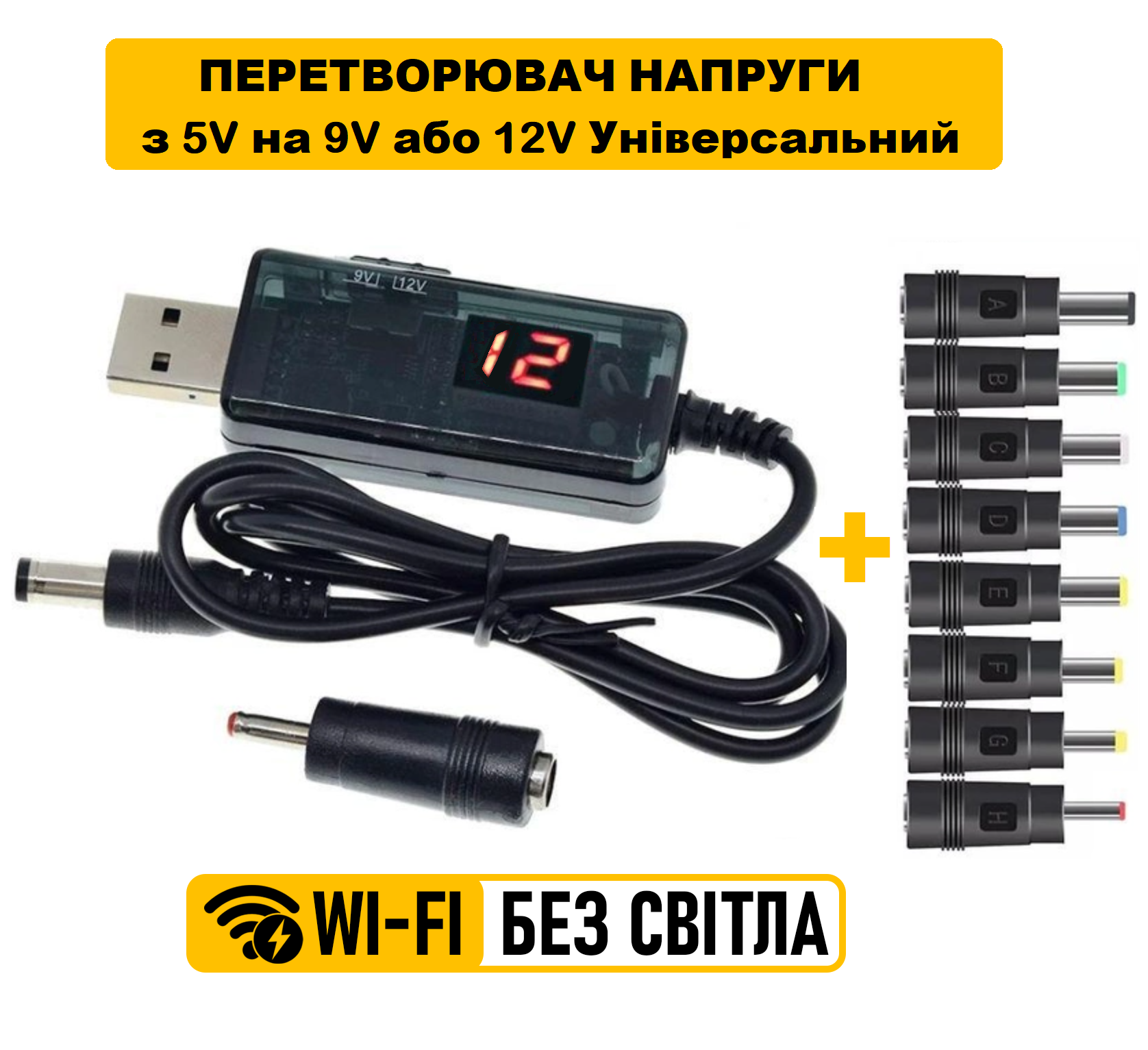 Кабель для роутера от повербанка с преобразователем USB DC 5,5 с 5 V на 9 V и 12 V 8 переходников (13ee2486) - фото 7