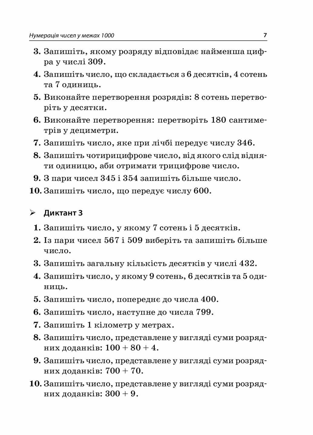 Підручник Посібник для вчителя. Збірник задач для усних обчислень. 3-4 класи. НУР045 (9786170038418) - фото 4