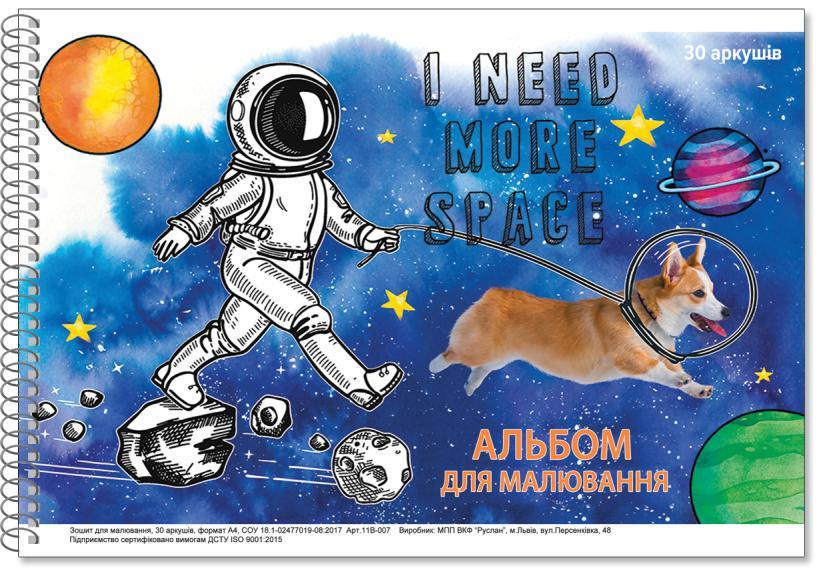 Альбом для рисования I need more space 30 листов А4 на спирали Руслан 10 шт./уп. (RLN10006)