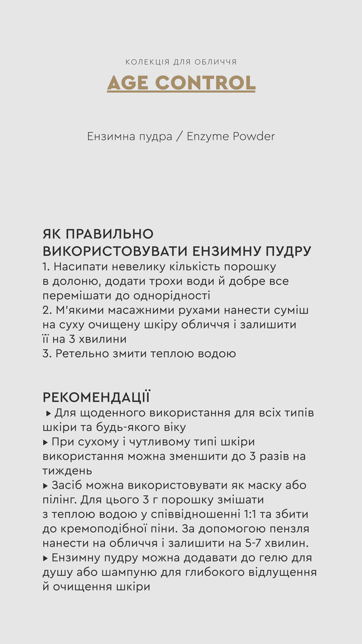 Ензимна пудра для вмивання шкіри обличчя та тіла White Mandarin Enzyme Powder AGE CONTROL 50 мл (2587851278) - фото 7 Ензимна пудра для вмивання шкіри обличчя та тіла White Mandarin Enzyme Powder AGE CONTROL 50 мл (2587851278) - фото 7
