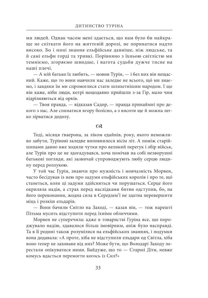 Художня книга Джон Рональд Руел Толкін "Сказання про дітей Гуріна" ілюстроване видання (29059390) - фото 11 Художня книга Джон Рональд Руел Толкін "Сказання про дітей Гуріна" ілюстроване видання (29059390) - фото 11