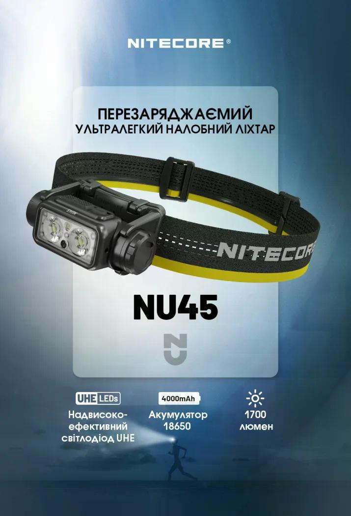 Ліхтар налобний Nitecore NU45 1700 lm Type-C/USB 172 м (27831916) - фото 3 Ліхтар налобний Nitecore NU45 1700 lm Type-C/USB 172 м (27831916) - фото 3