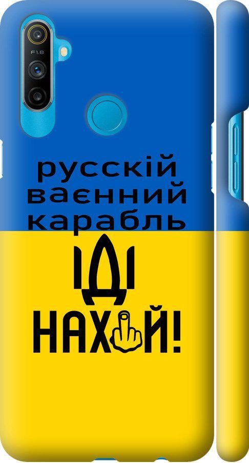Чехол на Realme C3 Русский военный корабль иди на (5216m-1889-42517)