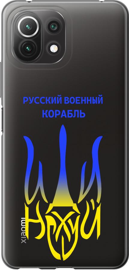 Чехол на Xiaomi Mi 11 Lite Русский военный корабль иди на v7 (5261t-2281-42517)