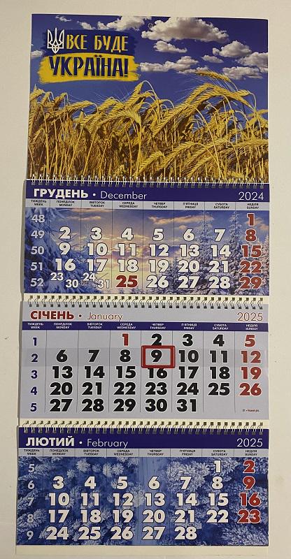 Календарь настенный квартальный 2025 г Все будет Украина №47 3 пружины (202512)
