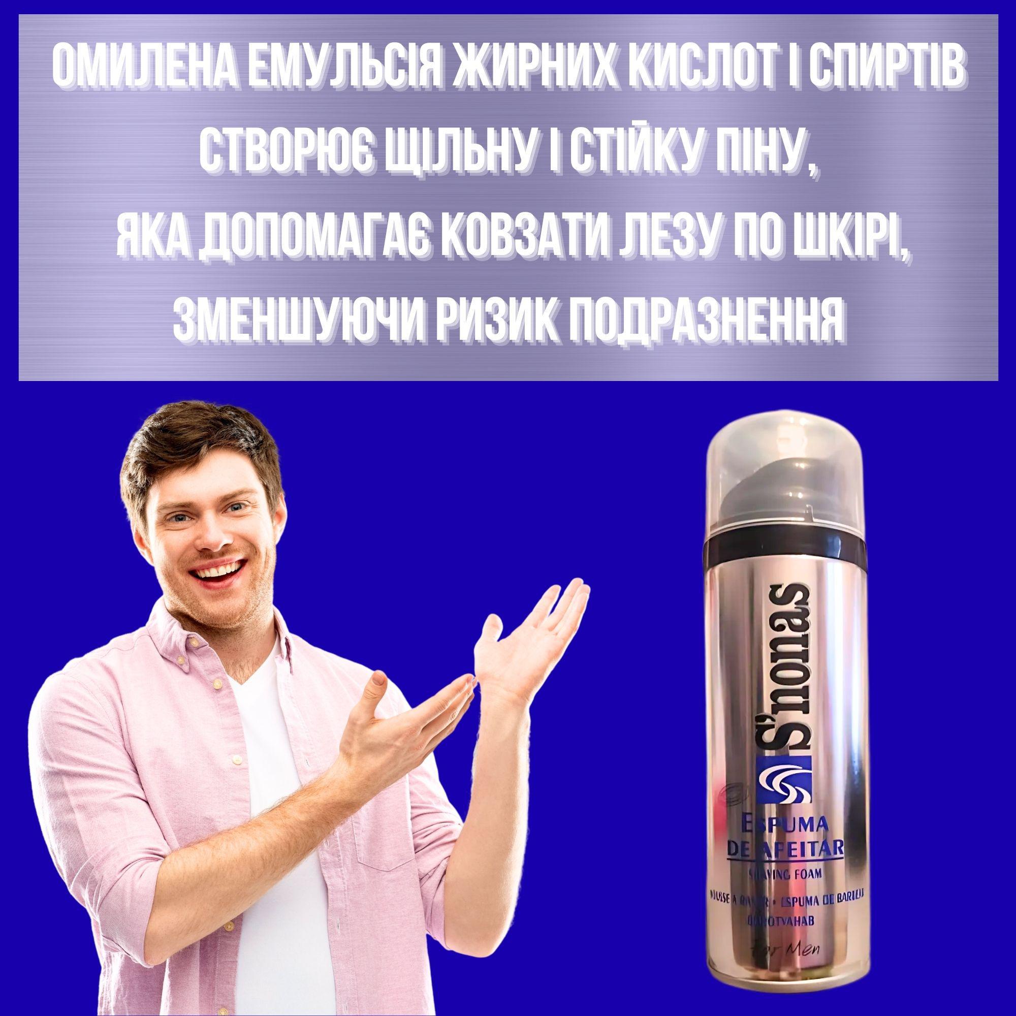 Піна для гоління з ланоліном та гліцерином S´NONAS 200 мл - фото 4