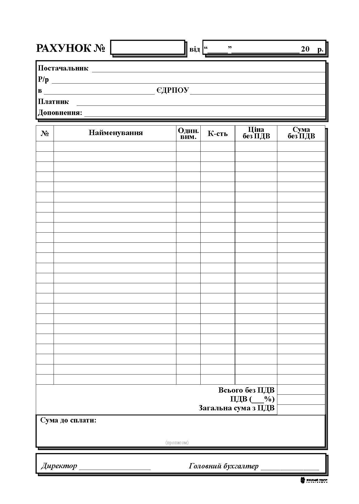 Рахунок офсет А5 100 арк.1+0 (247)