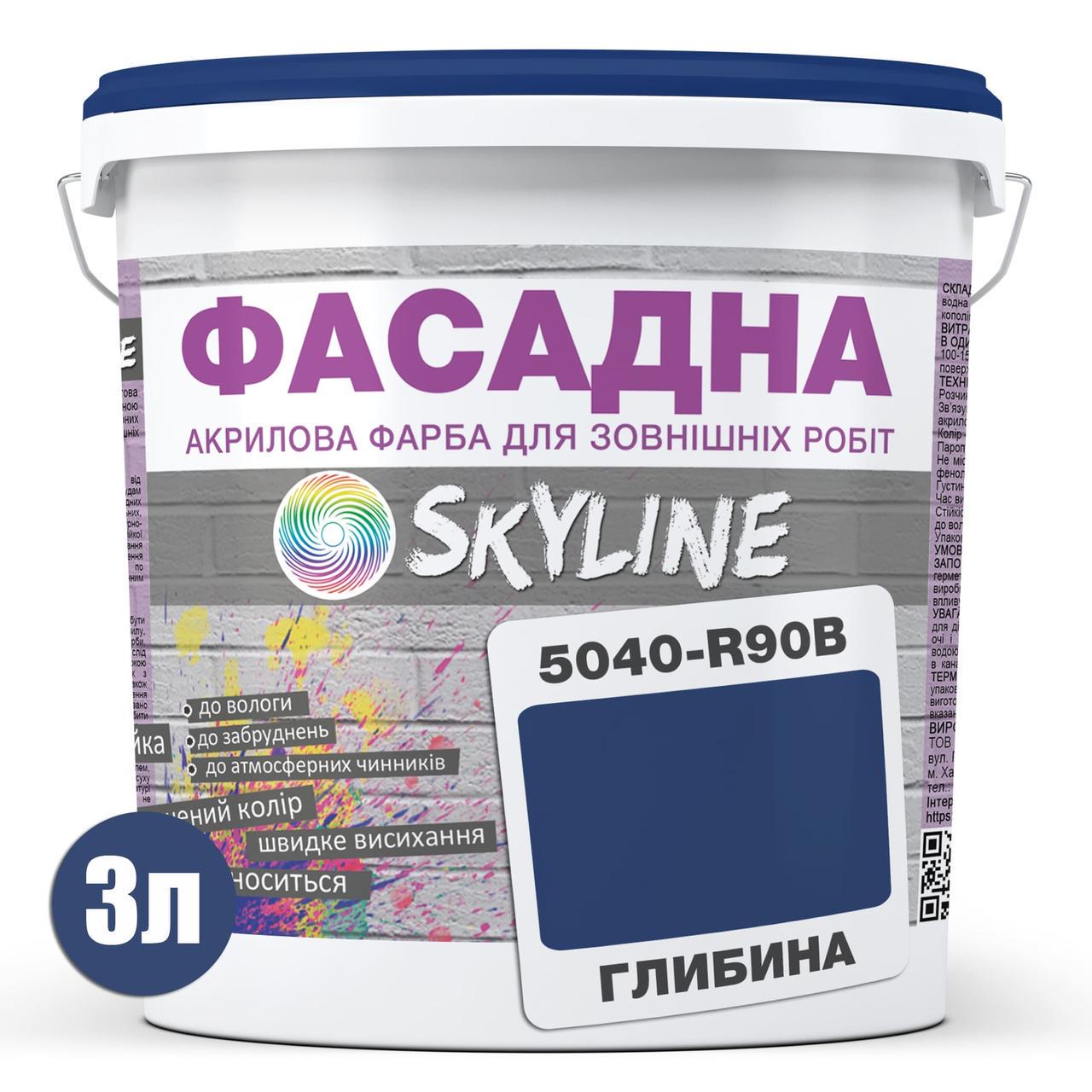 Краска акрил-латексная фасадная Skyline 3 л 5040-R90B C Глубина (2487187483) - фото 2