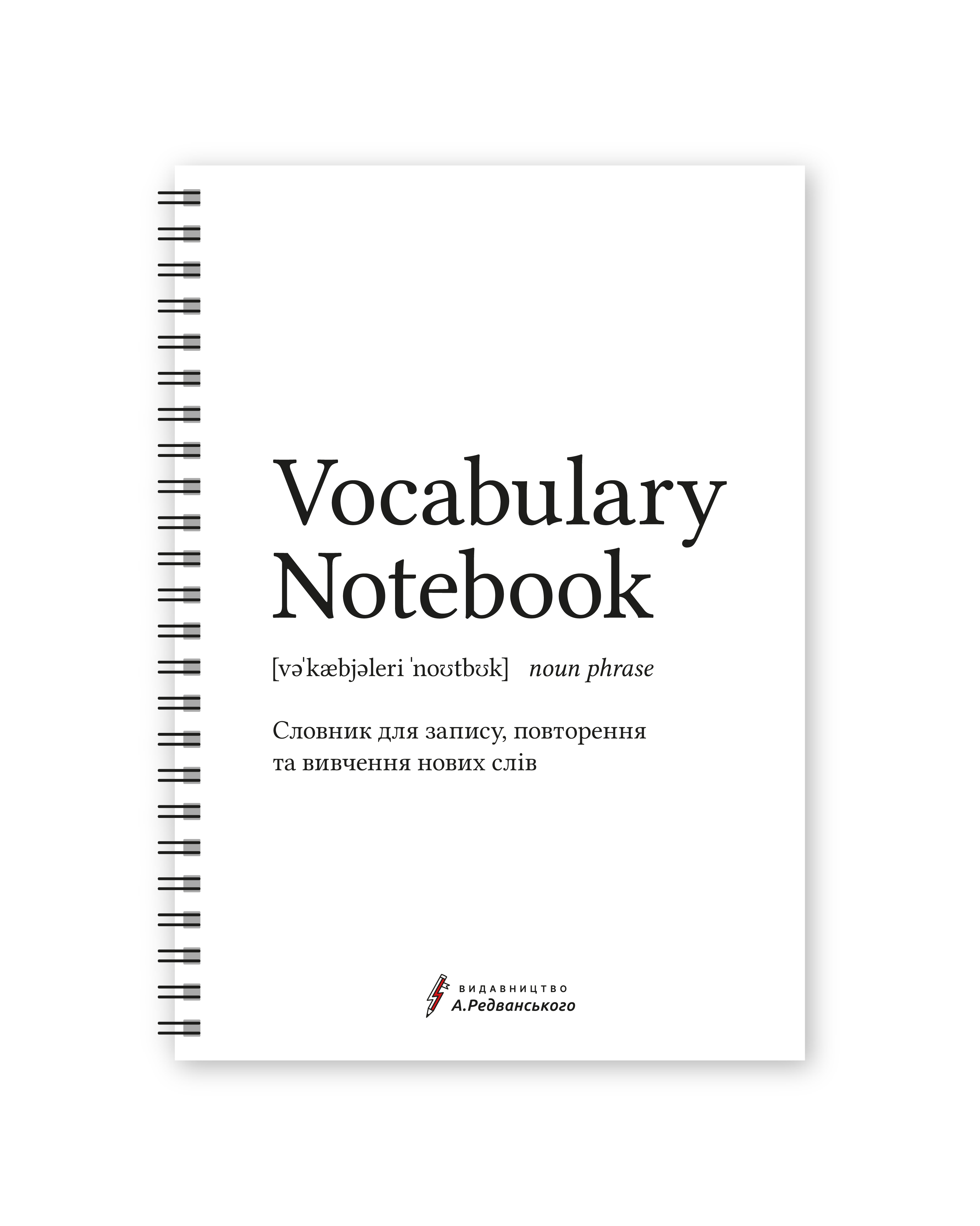 Словарь для записи и изучения английских слов Vocabulary Notebook Белый (38443591)