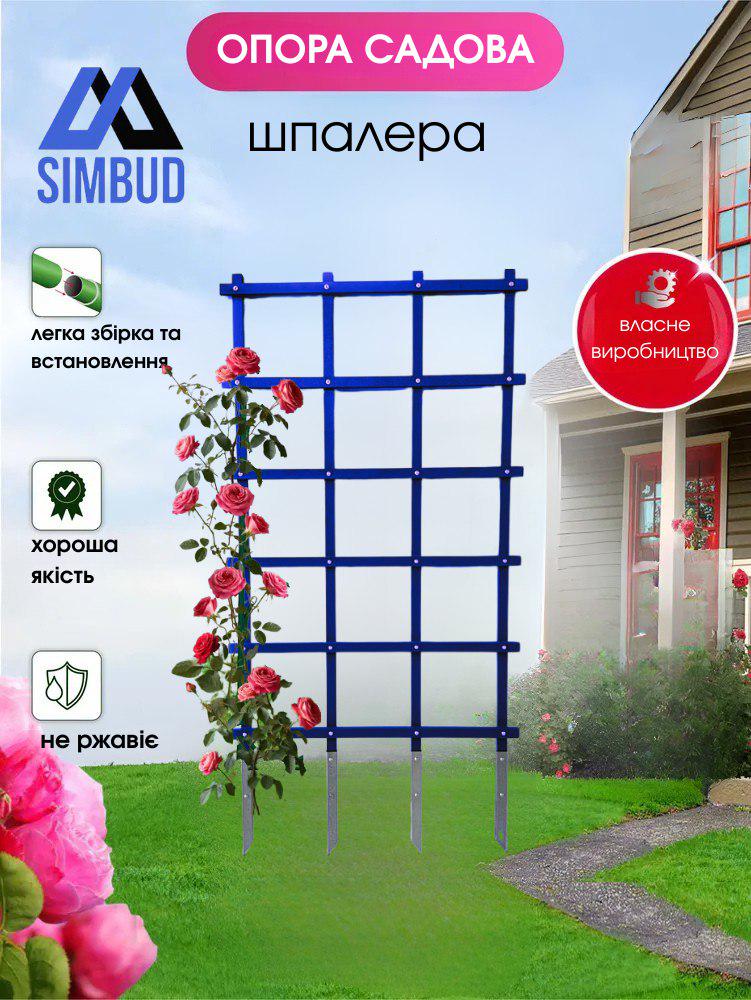 Опора садова SIMBUD Omega 150x75 см Синій (27922501) - фото 2 Опора садова SIMBUD Omega 150x75 см Синій (27922501) - фото 2