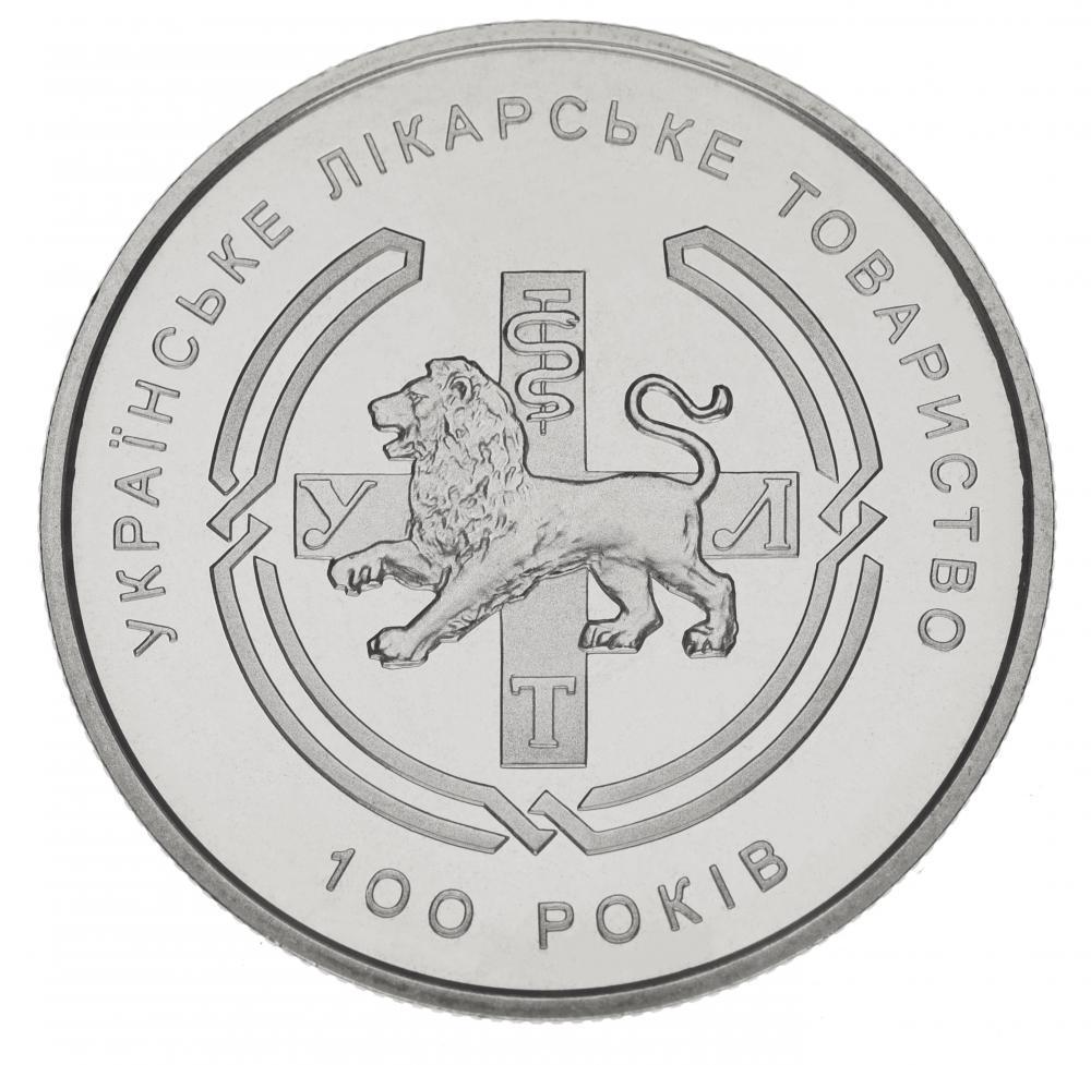 Коллекционная монета Украина 2 гривны 2010 «Украинское врачебное общество» UNC KM 608 (М00897)