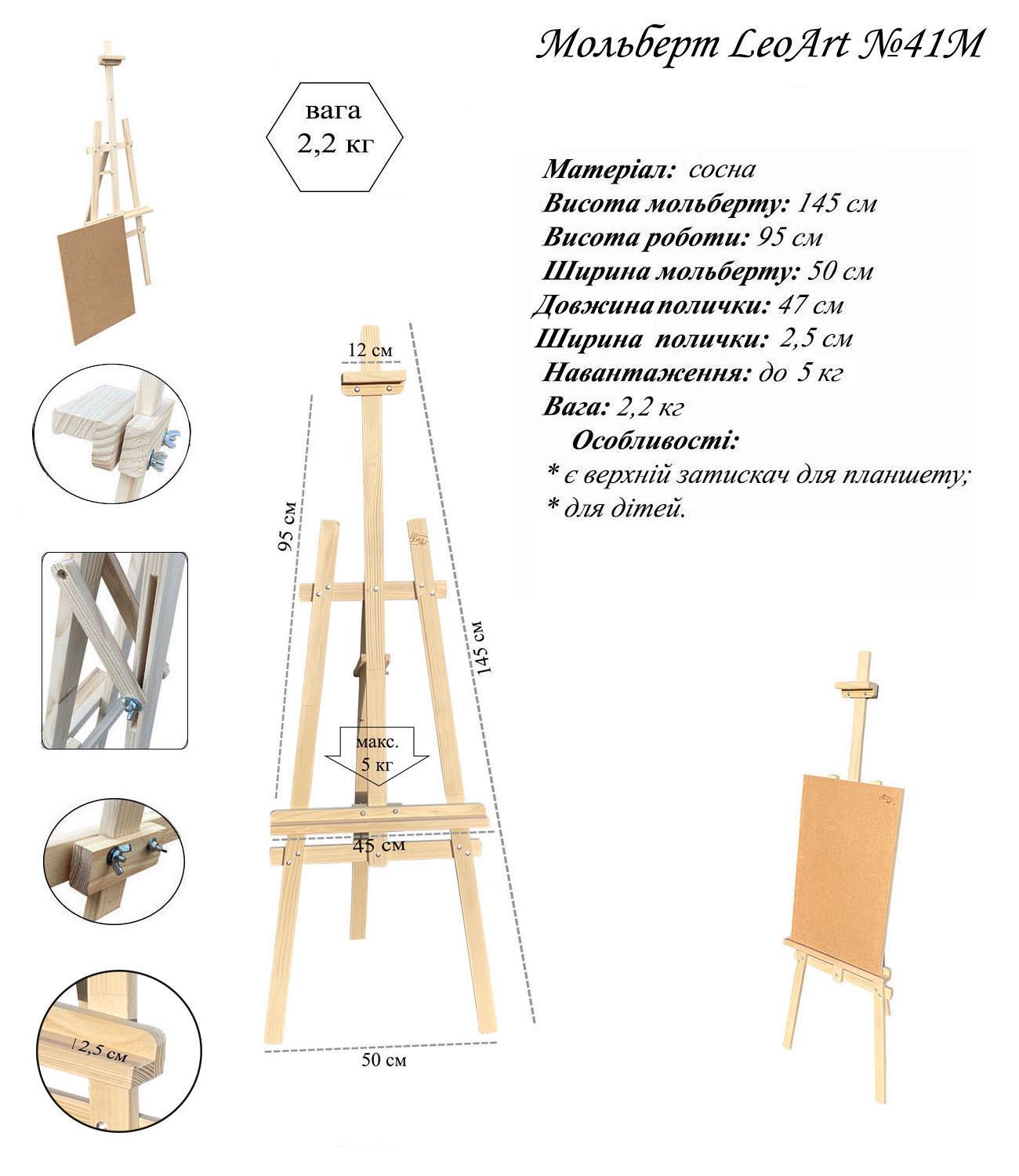 Дитячий мольберт LeoArt №41М - фото 3