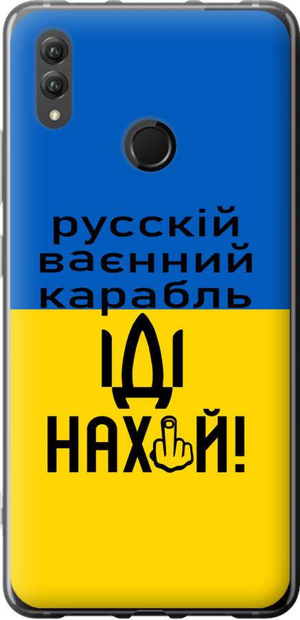 Чехол на Huawei Honor Note 10 Русский военный корабль иди на (5216u-1558-42517)
