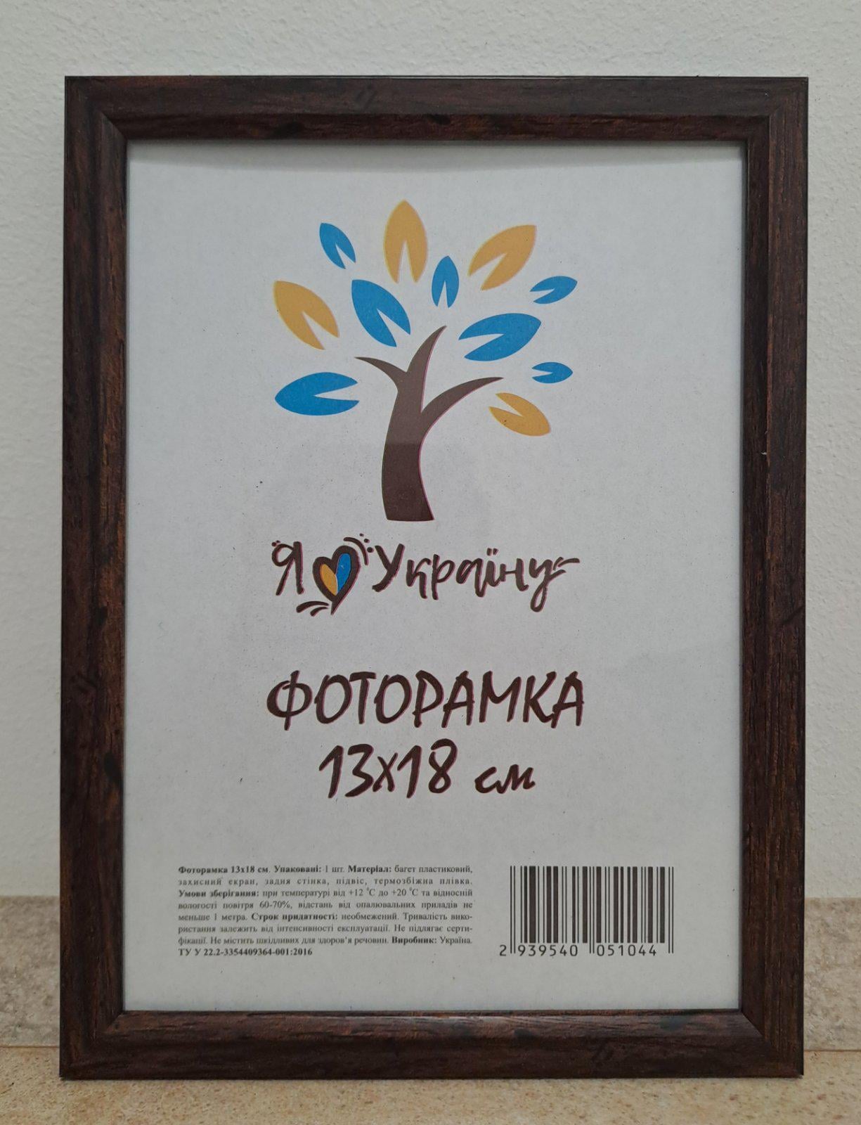 Фоторамка UAFRAME 1210-В186 б/у стекло/картон 13х18 см без золотой вставки Коричневый (31236247) Фоторамка UAFRAME 1210-В186 б/у стекло/картон 13х18 см без золотой вставки Коричневый (31236247)