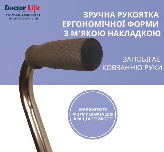 Тростина Doctor Life алюмінієва телескопічна Бронзовий (10100/C/E/BZ) - фото 9