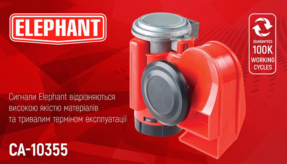 Сигнал повітряний Еlephant CA-10355 Compact 12V color box Червоний (14590113) - фото 2